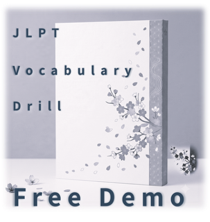 [ FREE DEMO ] JLPT Vocabulary Drill