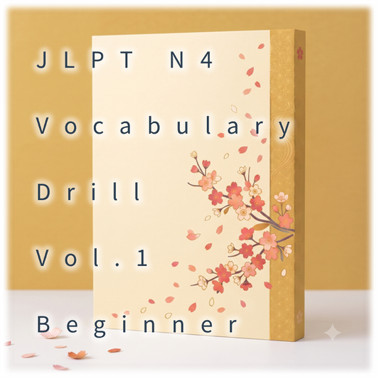 [JLPT N4] Vocabulary Drill : Vol.1 Beginner