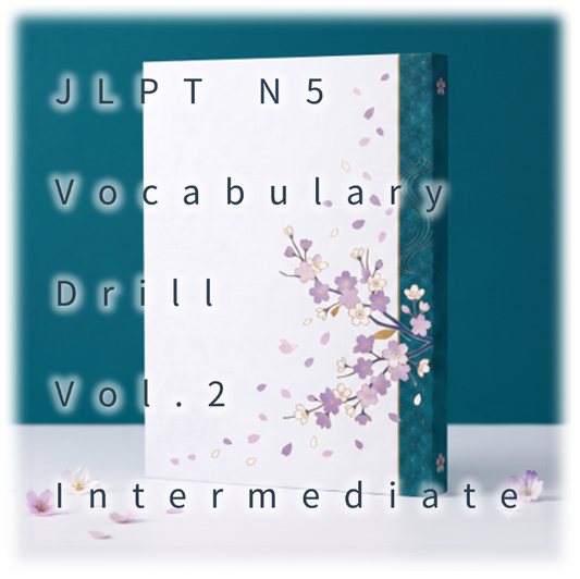 [JLPT N5] Vocabulary Drill : Vol.2 Intermediate