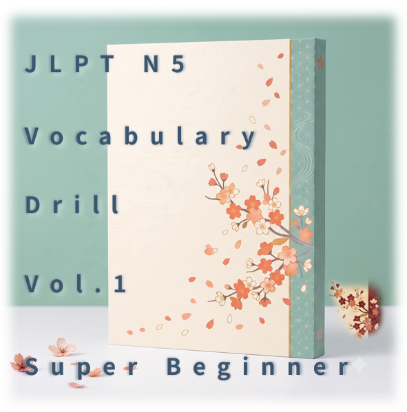 [JLPT N5] Vocabulary Drill : Vol.1 Super Beginner