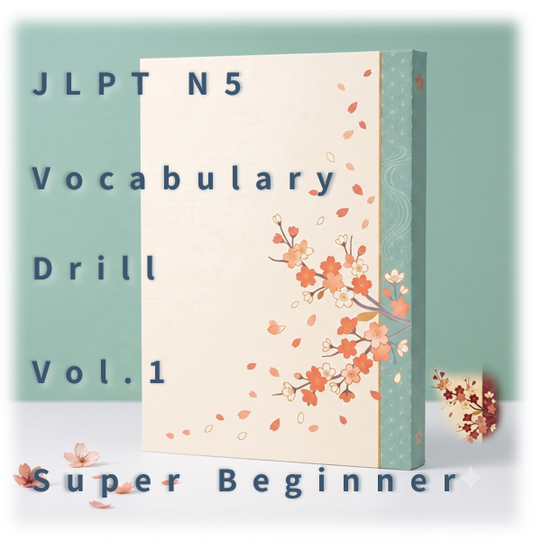 [JLPT N5] Vocabulary Drill : Vol.1 Super Beginner