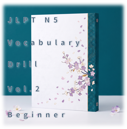 [JLPT N5] Vocabulary Drill : Vol.2 Beginner