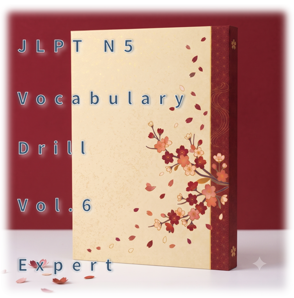 [JLPT N5] Vocabulary Drill : Vol.6 Expert